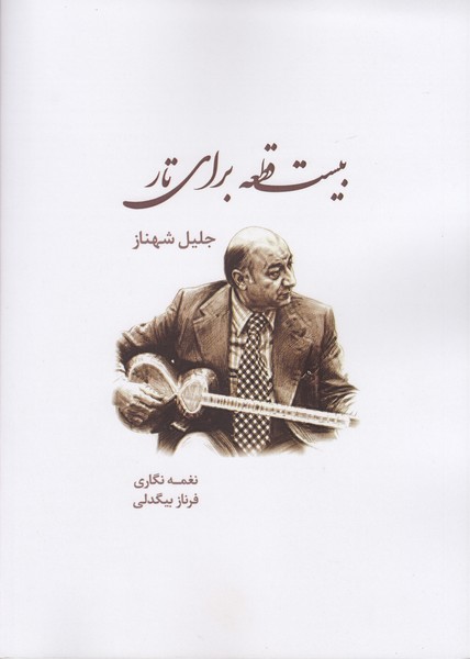 بیست قطعه برای تار 
