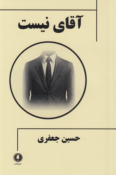 آقای نیست