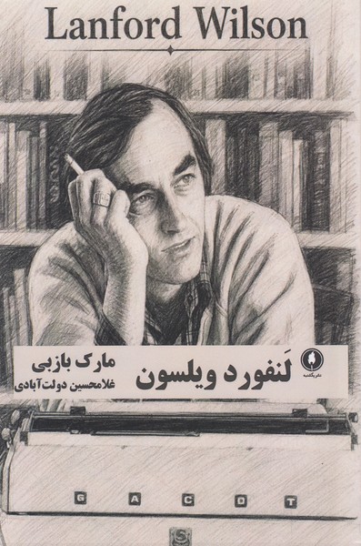 لنفورد ویلسون