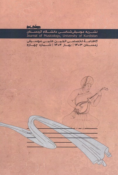هنگام: گاهنامه تخصصی انجمن علمی موسیقی / شماره چهارم