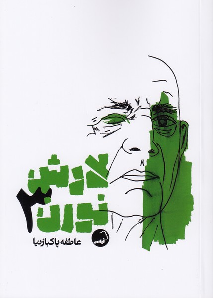 لارش نورن 3 ( خون / عفریته ها)