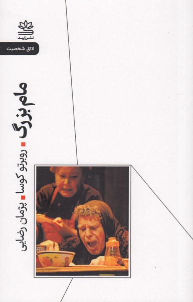 مام بزرگ