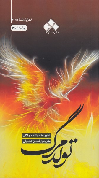 تولد مرگ