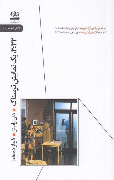 2:22، یک نمایش ترسناک