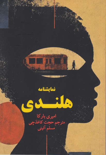 نمایشنامه هلندی