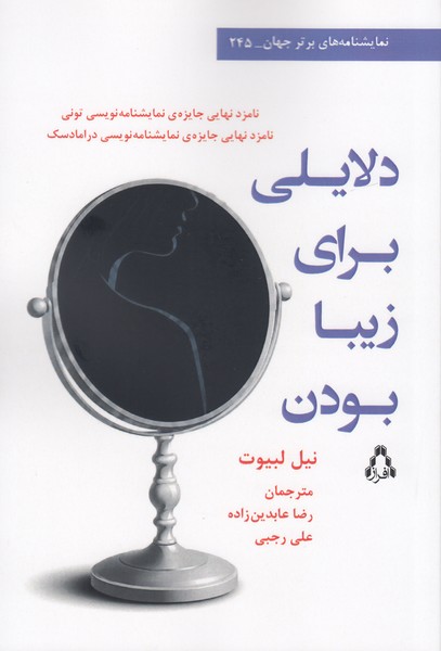 دلایلی برای زیبا بودن ( 245 ) 