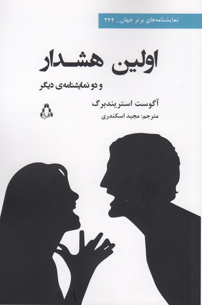 اولین هشدار ( 244 ) (بدهی و اعتبار / پیوند )