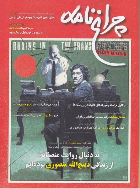 ماهنامه فرهنگی - اجتماعی چراغ نامه (شماره هشتادم) شهریور 1405