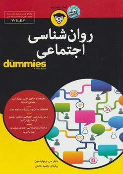 روان شناسی اجتماعی / دامیز