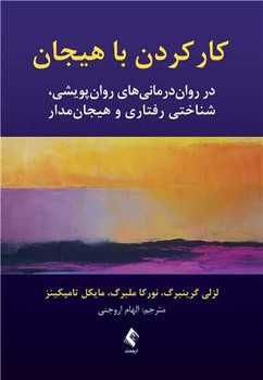 کار کردن با هیجان