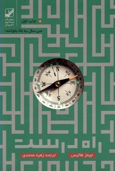 راه درست (یونگ شناسی کاربردی)