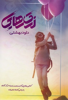 لذت رهایی (چگونه یکبار و برای همیشه خود ارضایی را کنار بذارید)