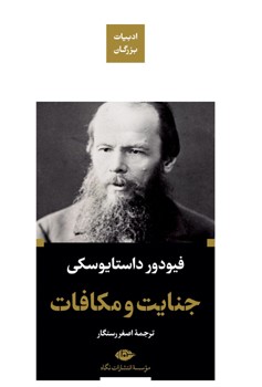 جنایت و مکافات