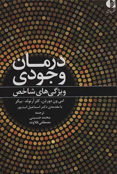 درمان وجودی / ویژگی های شاخص