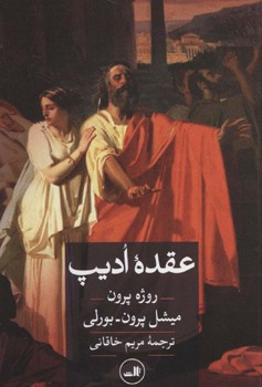 عقده ادیپ