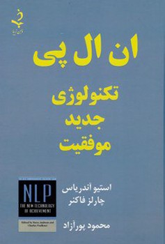 ان ال پی تکنولوژی جدید موفقیت