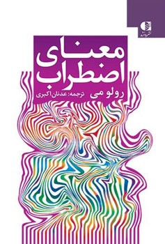معنای اضطراب
