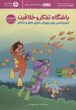 باشگاه تفکر و خلاقیت 9 تا 12 سال (صورتی)