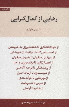 رهایی از کمال گرایی