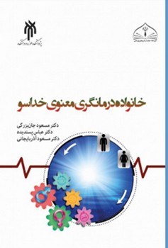خانواده درمانگری معنوی خداسو (663)