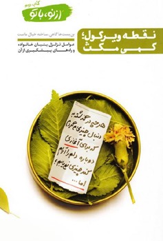 نقطه ویرگول کمی مکث (کتاب دوم)
