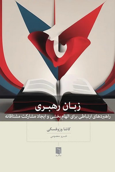 زبان رهبری (چاپ اول)