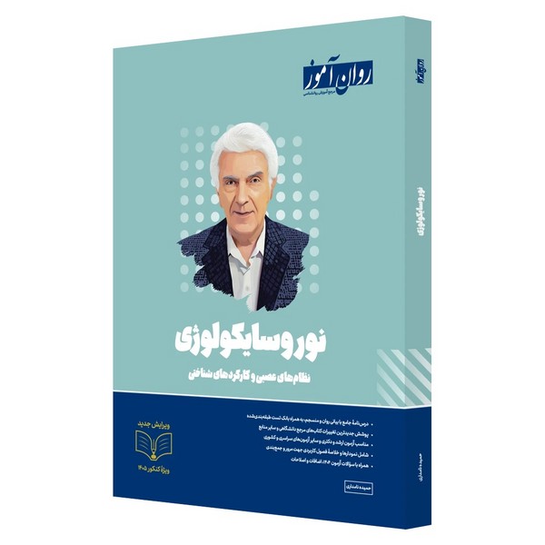 نوروسایکولوژی روان آموز
