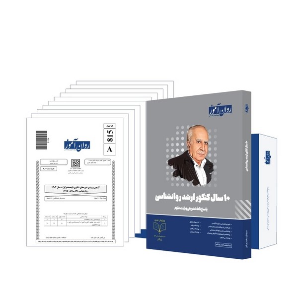 ایستگاه آخر بسته کتاب پاسخ های تشریحی 10 سال کنکور ارشد  + دفترچه