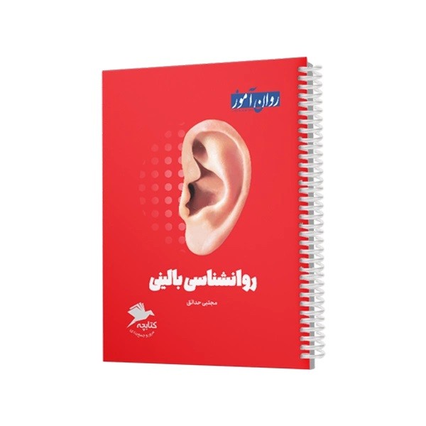 کتابچۀ جمع بندی روانشناسی بالینی