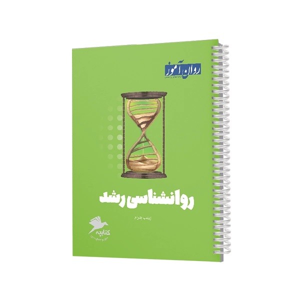 کتابچۀ جمع بندی روانشناسی رشد