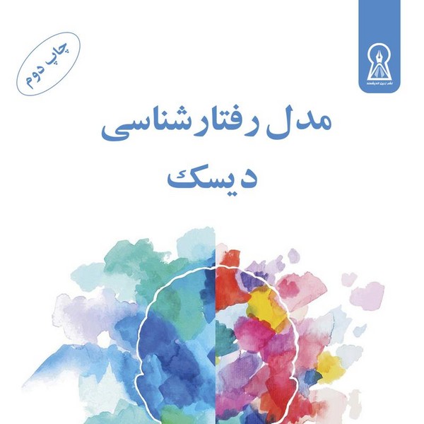 مدل رفتارشناسی دیسک