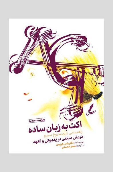 اکت به زبان ساده