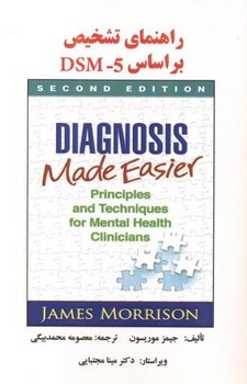 راهنمای تشخیص بر اساس DSM-5