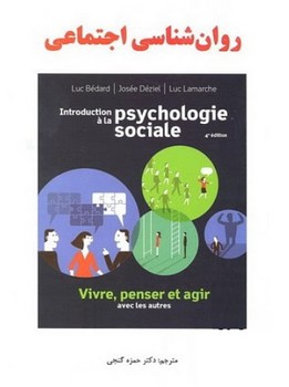 روان شناسی اجتماعی 