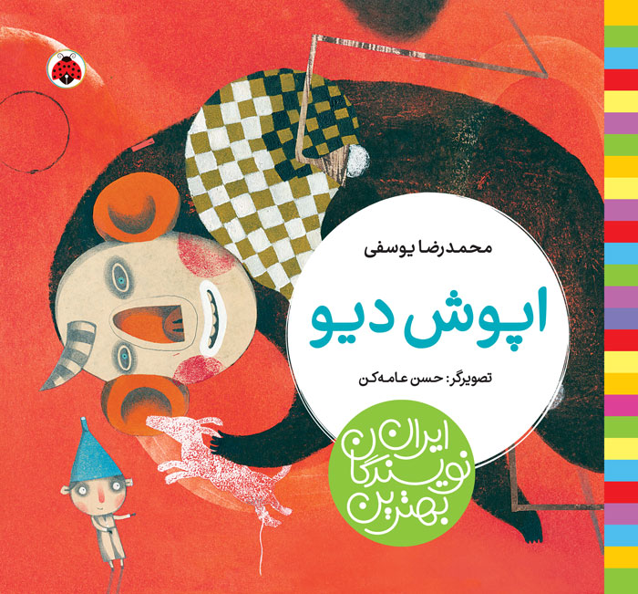 بهترین نویسندگان ایران: اپوش دیو