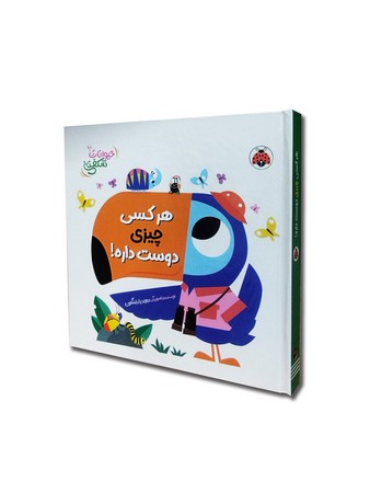 حیوانات شکفتنی: هر کسی چیزی دوست داره!