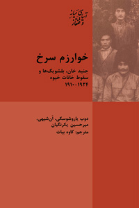 خوارزم سرخ