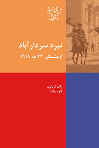 نبرد سردار آباد