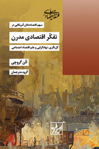 تفکر اقتصادی مدرن