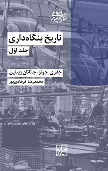 تاریخ بنگاه داری دوره دو جلدی