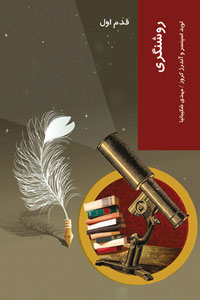 روشنگری