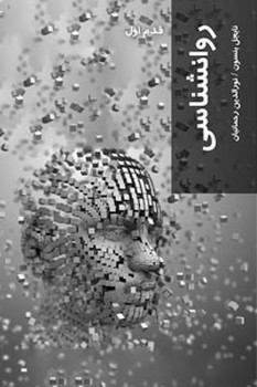 روانشناسی