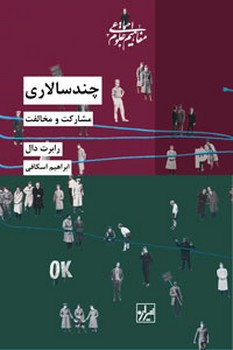 چندسالاری -چاپ دوم