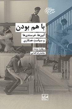 با هم بودن