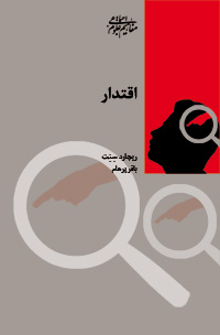 اقتدار