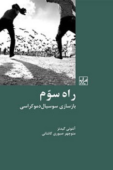 راه سوّم-چاپ چهارم