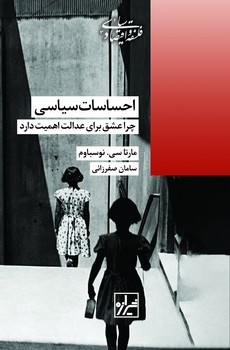 احساسات سیاسی