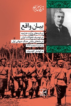 بیان واقع-چاپ اوّل