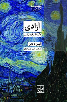 آزادی ،یک تاریخ سَرکِش