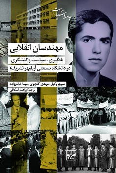 مهندسان انقلابی-چاپ اوّل